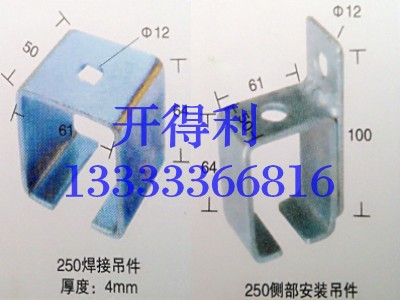  250焊接安裝吊件 