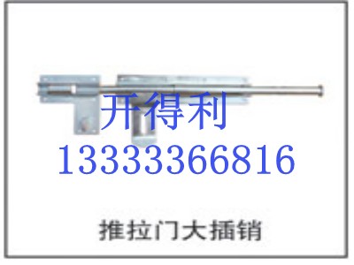 推拉門大插銷